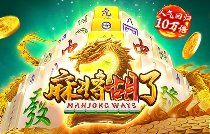 pg麻将胡了试玩平台链接